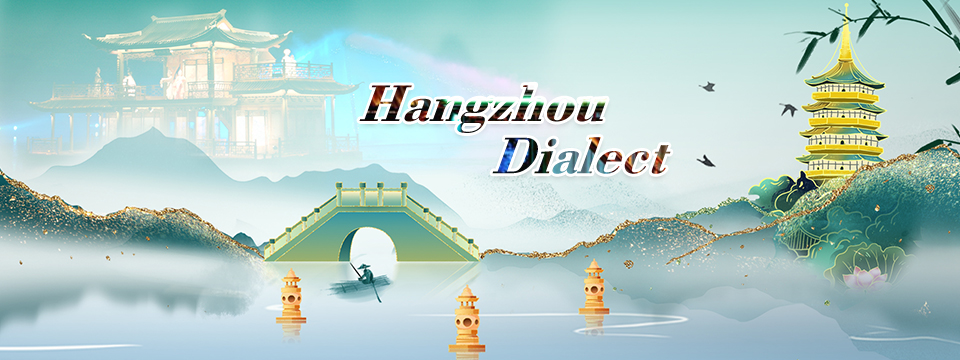 Hangzhou Dialect