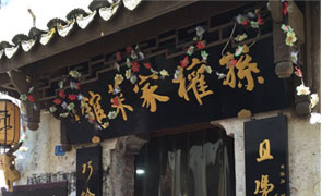 Sun Quan Restaurant