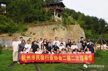 杭州市民宿行业协会二届二次理事会在临安顺利召开